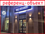 Ресторан "TAKE EAT EASY"